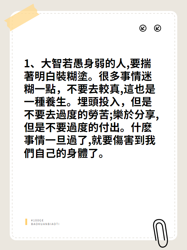 中醫：身弱就要多玩图片6