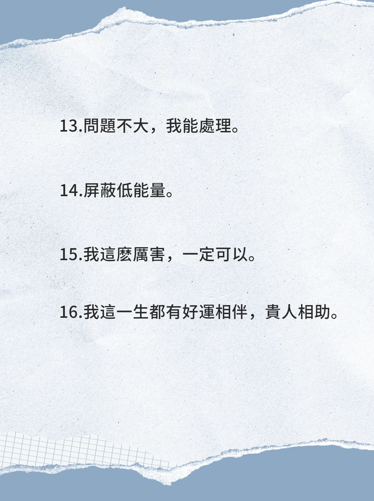 旺自己，找財運的玄學金句图片3