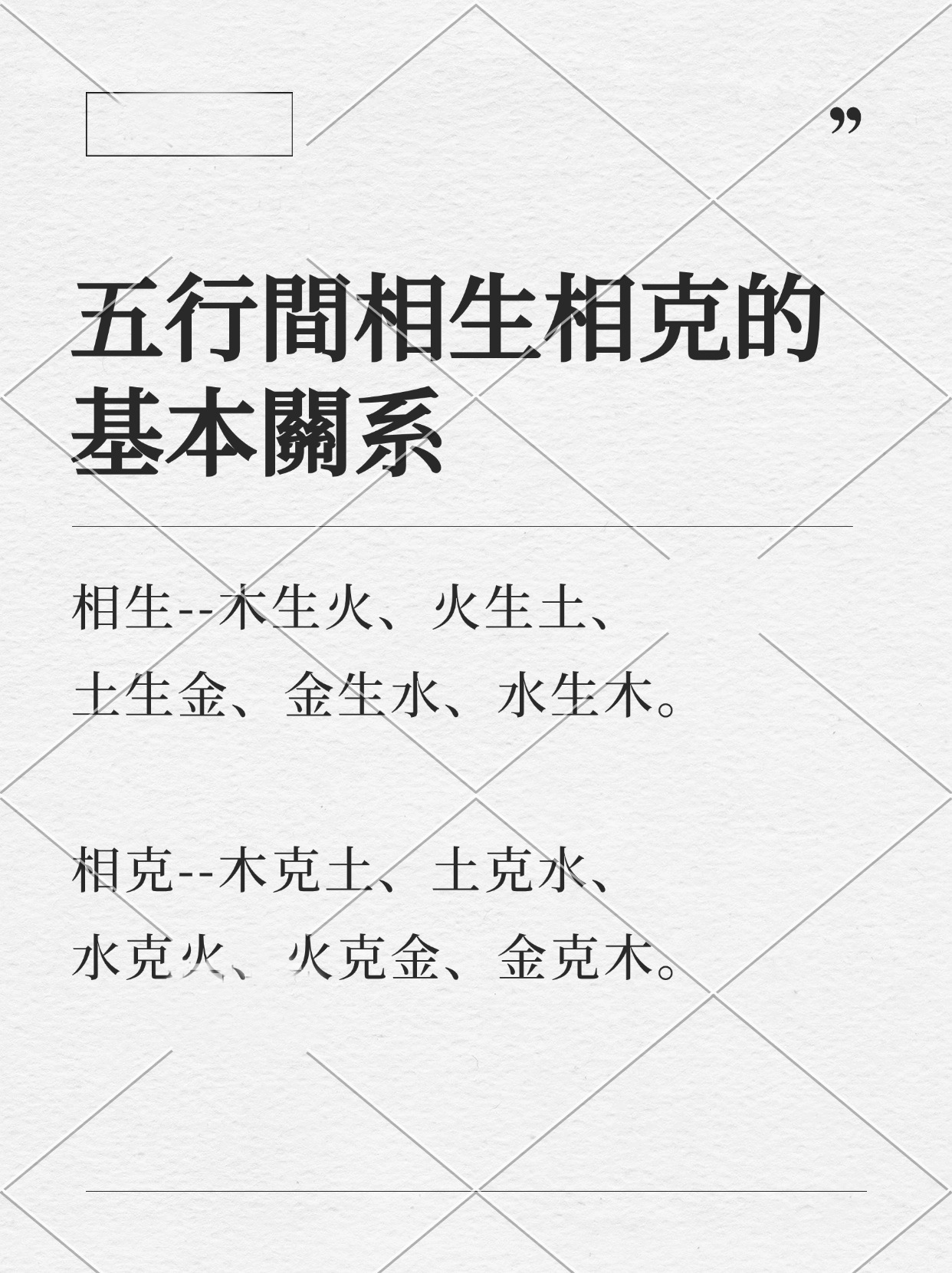 五行間相生相剋的基本關系视频封面