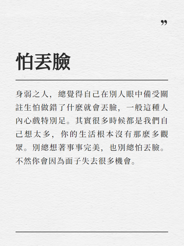 身弱之人總結就一個字图片2