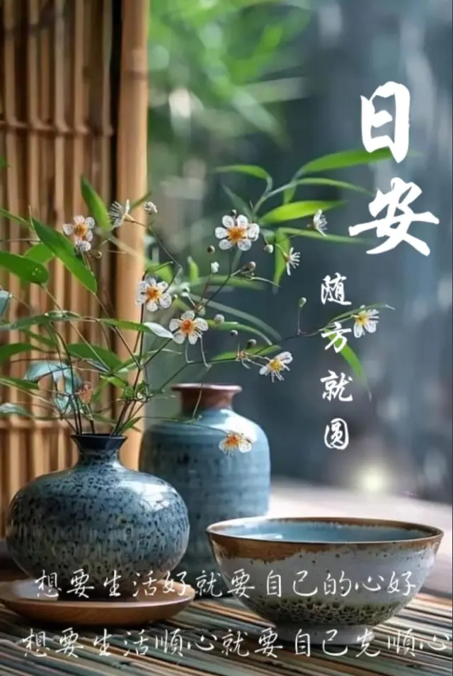 做個有福氣的人