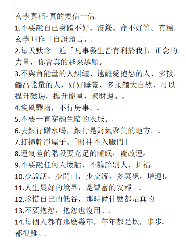 玄學真相 真的要信一信视频封面