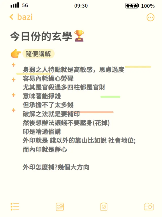 身弱之人 特點就是高敏感，思慮過度 容易內耗