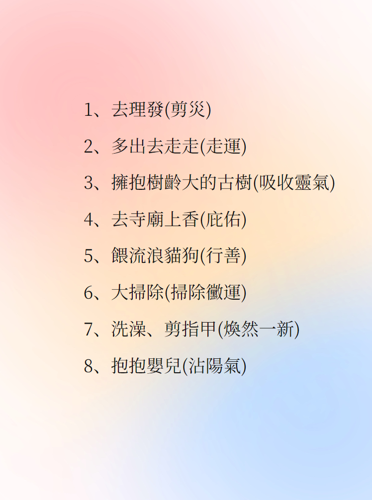 人生在世總不會一帆風順，倘若遇到不順，就去做這些事！图片2