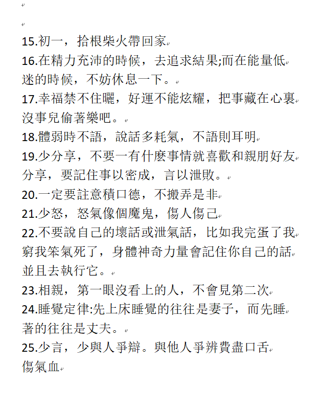 玄學真相 真的要信一信图片2