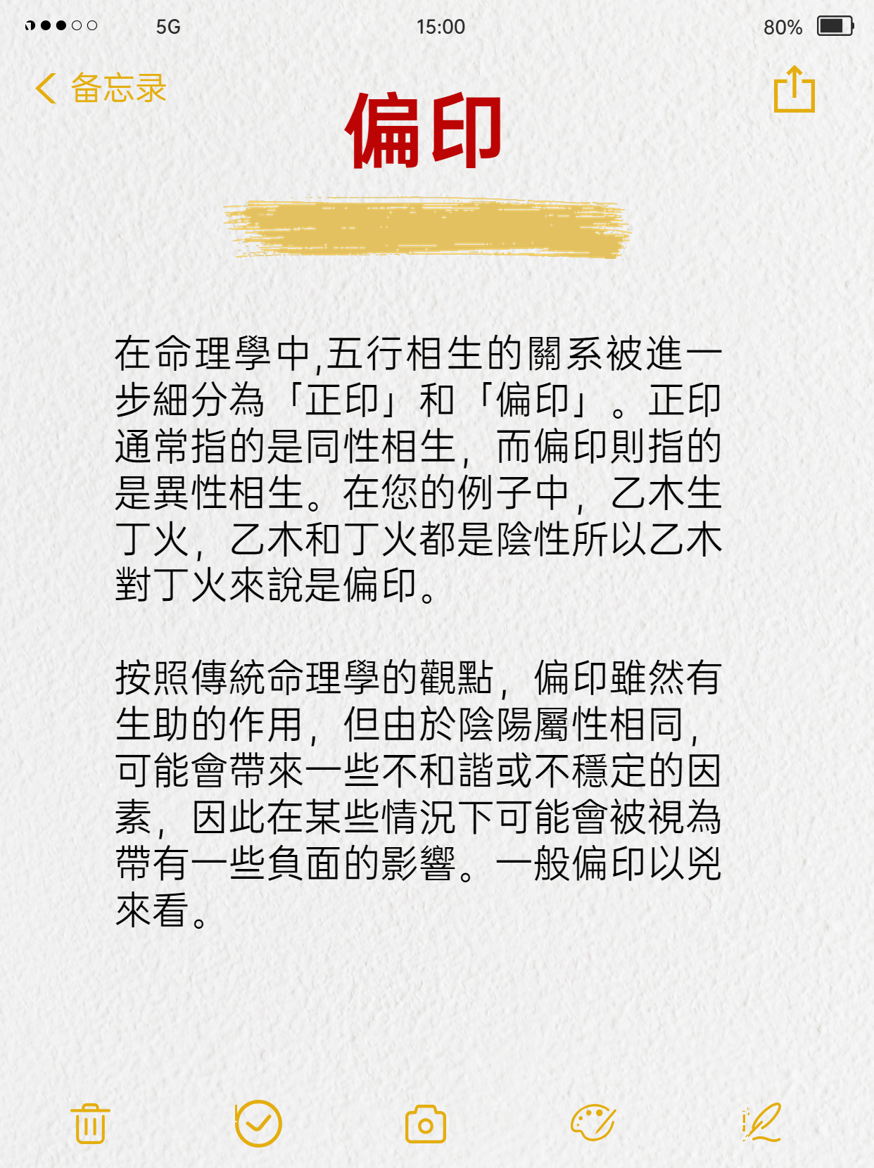 揭秘大富大貴命格！！十神-偏印视频封面