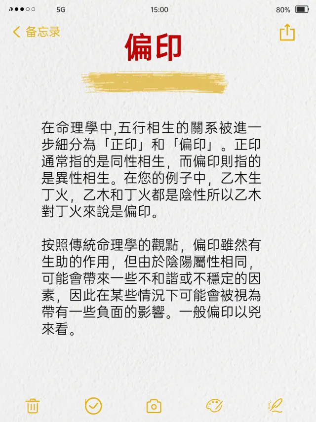 揭秘大富大貴命格!!十神-偏印