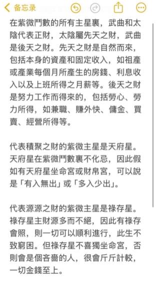 紫微鬥數中的財星视频封面