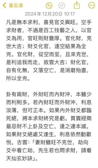 民間六爻看財技法