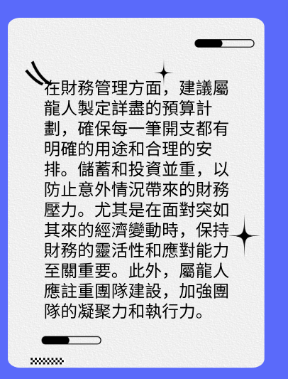 屬龍的人2025年在財運方面運勢图片2