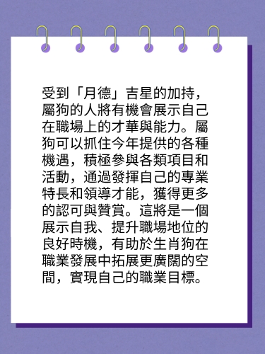 屬狗的人2025年在事業方面運勢图片2