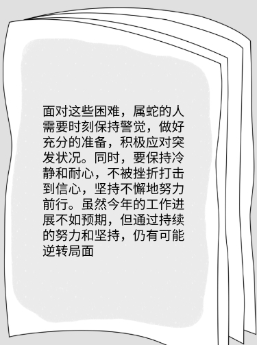 屬蛇的人2025年在事業方面運勢图片2