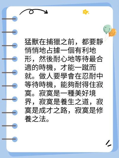 甘於淡泊，樂於寂寞图片3