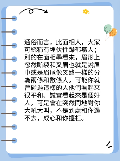 斷眉的面相好不好图片2