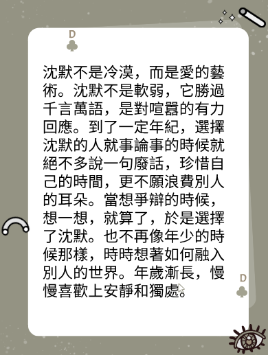 歲月不饒人，善忘是高人图片3