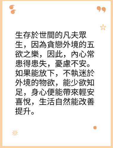 適當放下，不要被外物所役图片2