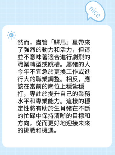 屬豬的人2025年在事業方面運勢图片3