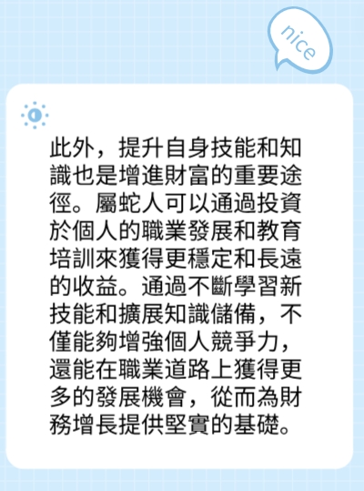 屬蛇的人2025年在財運方面運勢图片3