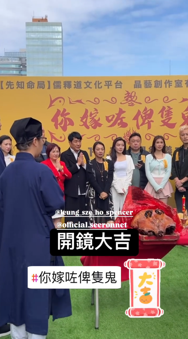 先知命局儒釋道文化平台聯合王晶工作室，推出新概念玄學恐怖喜劇《你嫁咗俾只鬼?》视频封面