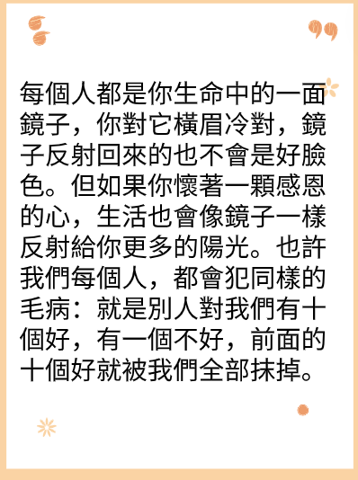 記住別人的好，温暖自己的心图片2