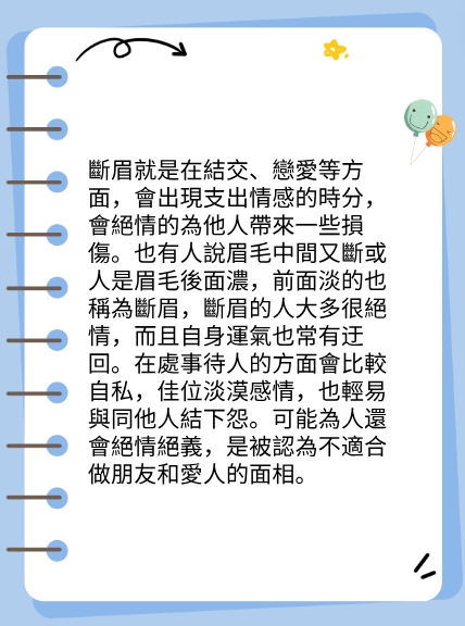 斷眉的面相好不好图片3