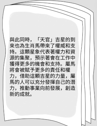 屬馬的人2025年在事業方面運勢图片3