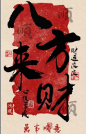 和氣生財，買賣不成人情在视频封面