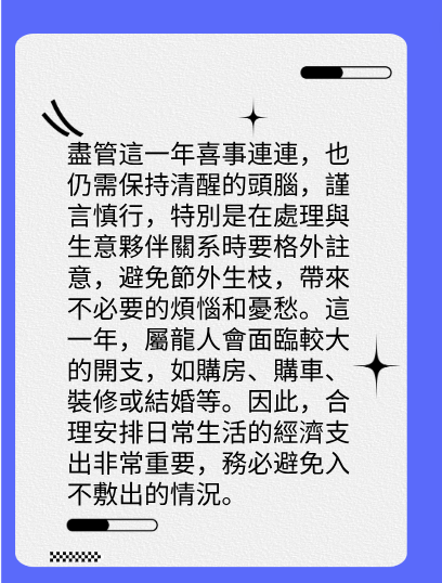 屬龍的人2025年在財運方面運勢图片3