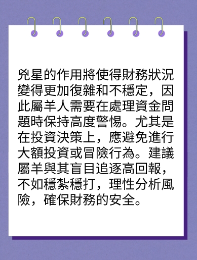 屬羊的人2025年在財運方面運勢图片3
