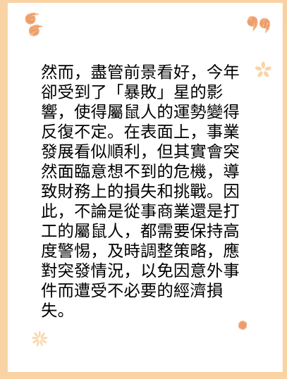 屬鼠的人2025年在財運方面運勢图片2