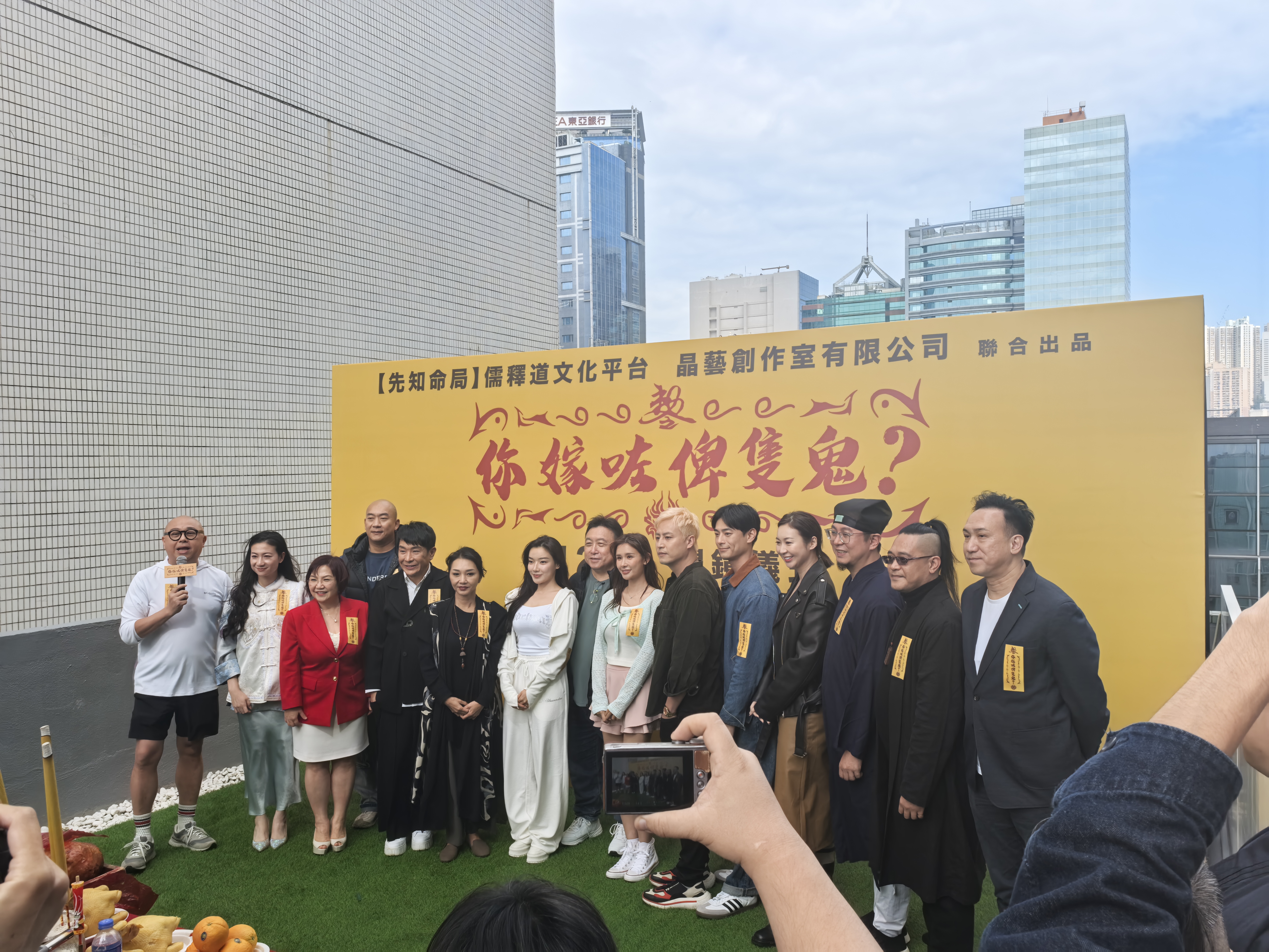 《你嫁咗俾隻鬼?》開機大吉!图片2