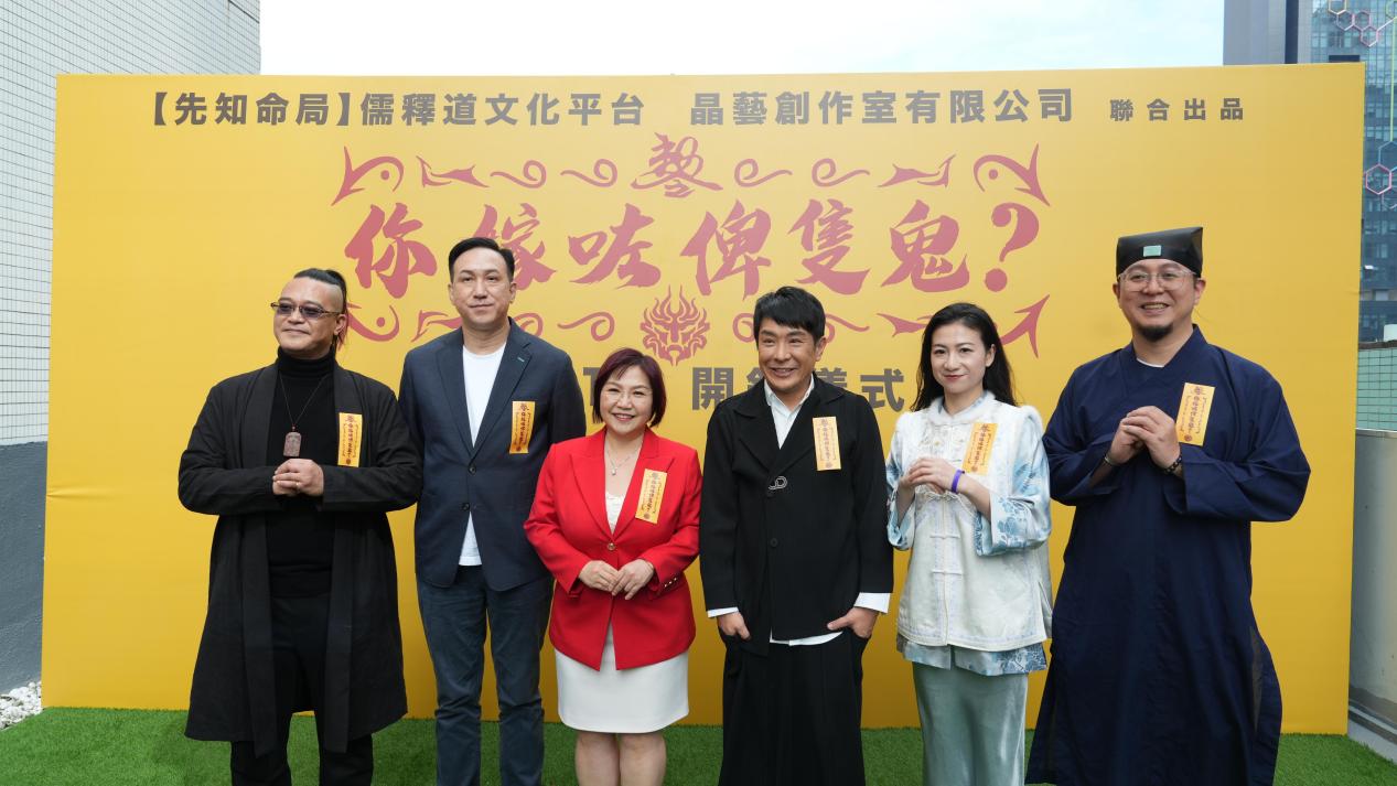 先知命局儒釋道文化平台聯合王晶工作室，推出新概念玄學恐怖喜劇《你嫁咗俾只鬼?》图片2
