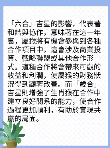 屬猴的人2025年在財運方面運勢图片2