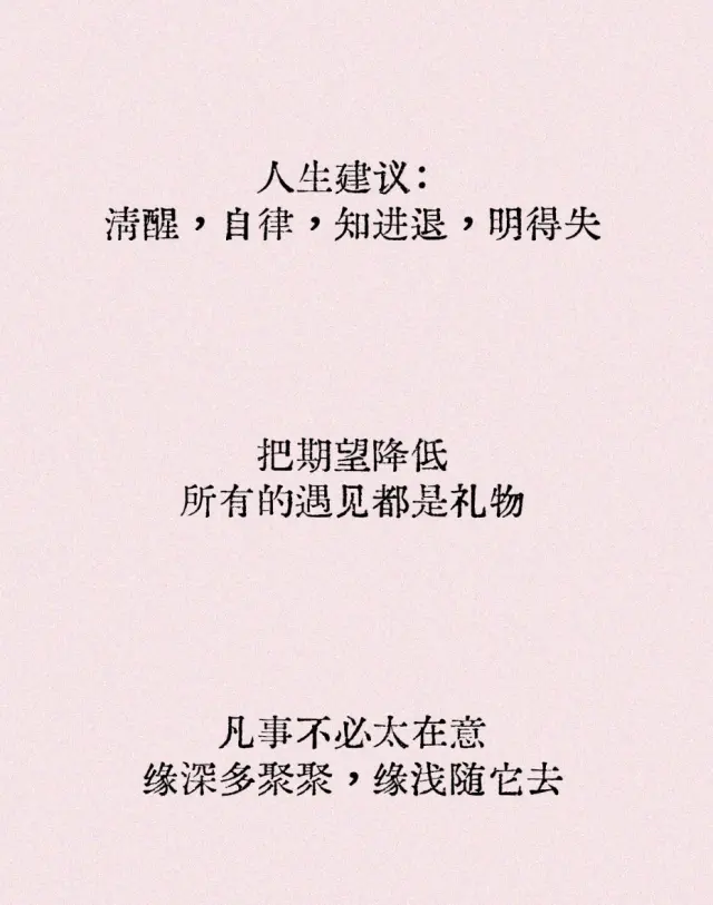 人生建議