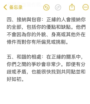 遇見正緣，確實會有一些微妙的徵兆图片2