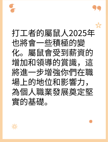 屬鼠的人2025年在財運方面運勢图片3