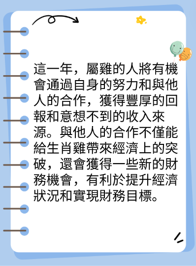 屬雞的人2025年在財運方面運勢图片2