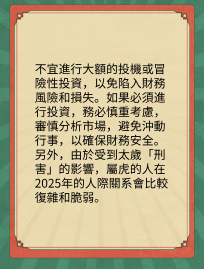 屬虎的人2025年在財運方面運勢图片2