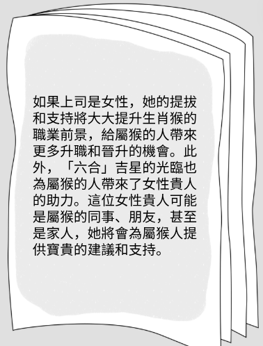 屬猴的人2025年在事業方面運勢图片2