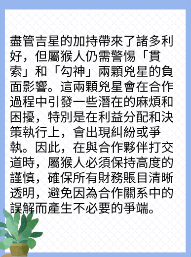 屬猴的人2025年在財運方面運勢图片3