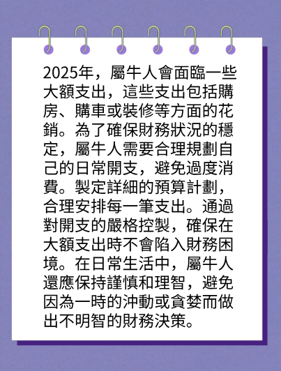 屬牛的人2025年在財運方面運勢图片2