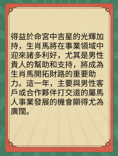 屬馬的人2025年在財運方面運勢图片2
