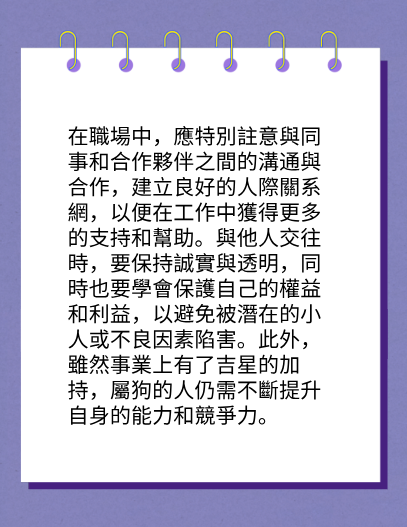 屬狗的人2025年在事業方面運勢图片3
