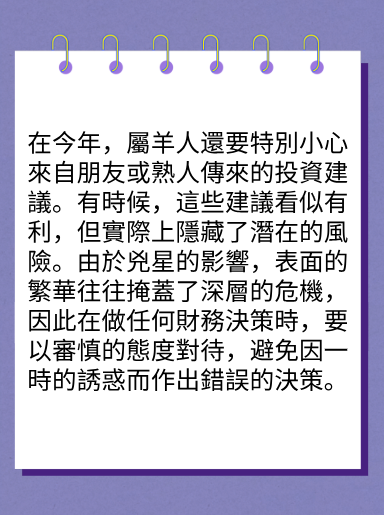 屬羊的人2025年在財運方面運勢图片2