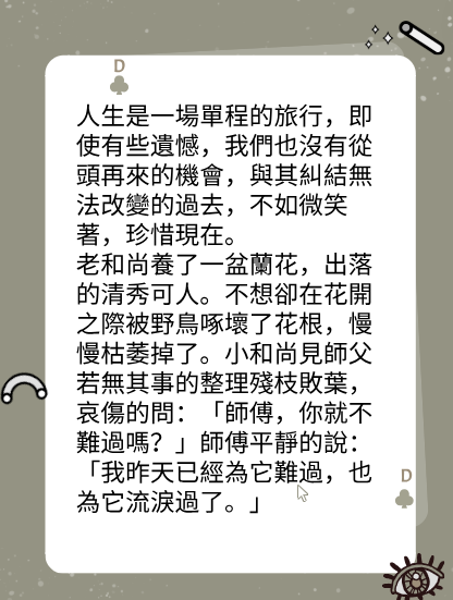 歲月不饒人，善忘是高人图片2