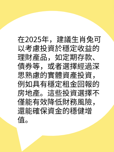 屬兔的人2025年在財運方面運勢图片3