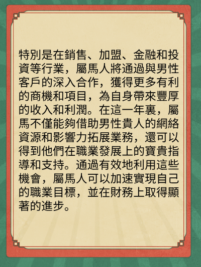 屬馬的人2025年在財運方面運勢图片3