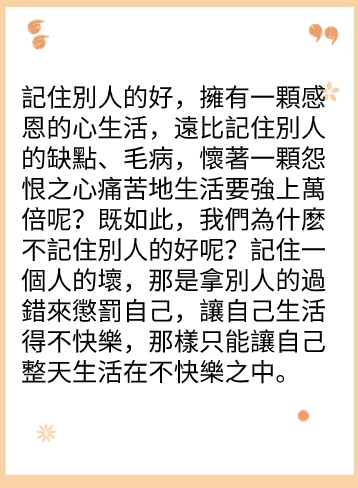 記住別人的好，温暖自己的心图片3