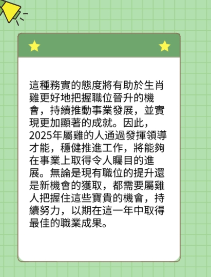 屬雞的人2025年在事業方面運勢图片3