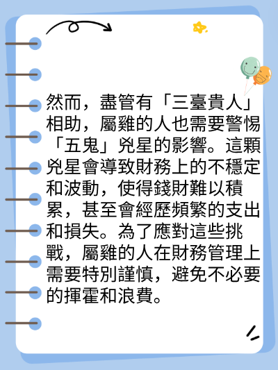 屬雞的人2025年在財運方面運勢图片3